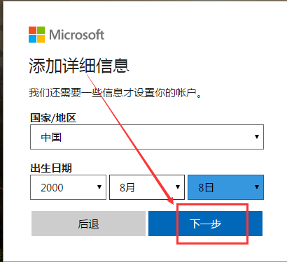 注册微软账号 注册微软账号