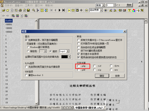 pdg文件怎么打开 pdg文件怎么打开
