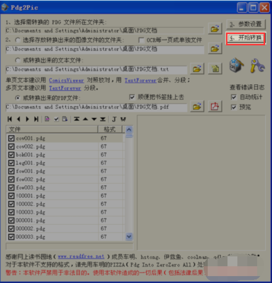 pdg文件怎么打开 pdg文件怎么打开