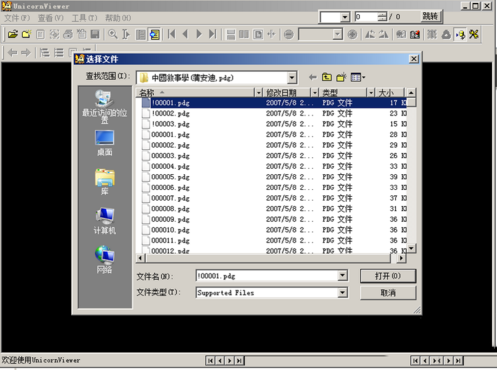 pdg文件 pdg文件