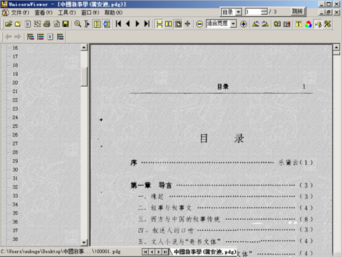 pdg文件怎么打开 pdg文件怎么打开