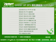 ľ GHOST XP SP3 װ콢 V2019.03 