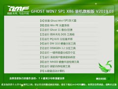 ľ GHOST WIN7 SP1 X86 װ콢 V2019.03 