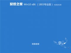 ϵͳ֮ Win10 x861803רҵ棩v2019.04 