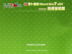 ܲ԰ Ghost Win7 64λ װ v2019.04 