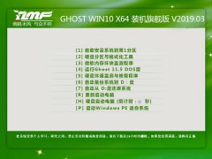 ľ GHOST WIN10 X86 װ콢 V2019.03 