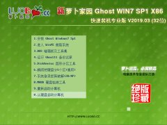 ܲ԰ GHOST WIN7 SP1 X86 װרҵ V2019.03 