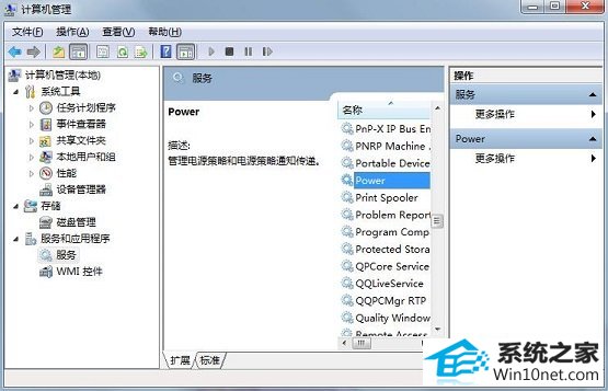win10系统打不开电源选项的图文步骤