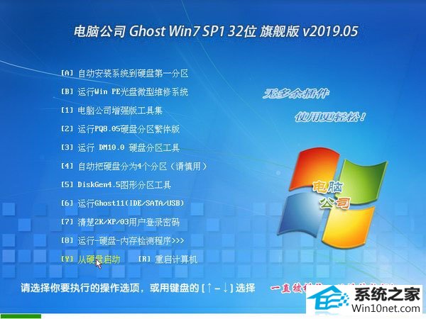 电脑公司 Ghost Win7 32位旗舰版 v2019.05