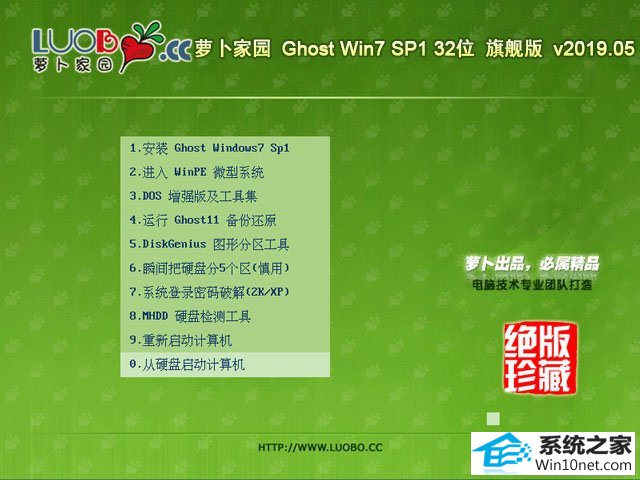 ܲ԰ Ghost Win7 32λ콢 v2019.05
