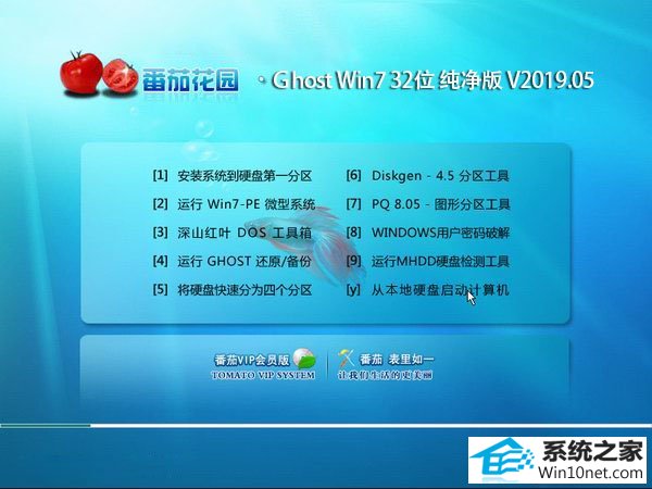 ѻ԰ Ghost Win7 32λ v2019.05