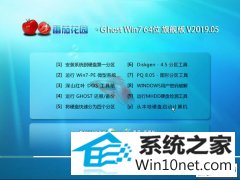 ѻ԰ Ghost Win7 64λ콢 v2019.05 