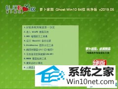 ܲ԰ Ghost Win10 64λ  v2019.05 