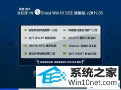 ȼ Ghost Win10 32λ רҵ v2019.05 