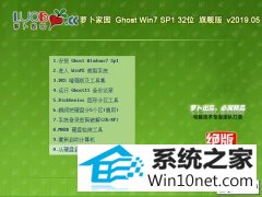 ܲ԰ Ghost Win7 32λ콢 v2019.05 