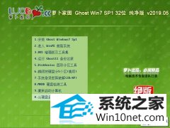 ܲ԰ Ghost Win7 32λ v2019.05 