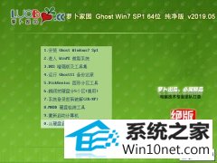 ܲ԰ Ghost Win7 64λ v2019.05 