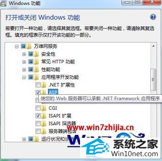 win10系统iis没有asp选项的图文步骤