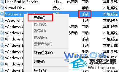 启动Volume shadow Copy服务 win10系统使用备份和还原功能时提示0x80042302的图文步骤