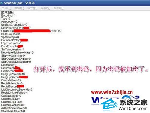 win10系统宽带密码忘记了的图文步骤