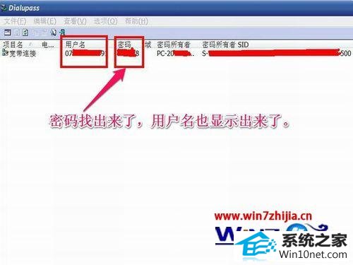 win10系统宽带密码忘记了的图文步骤