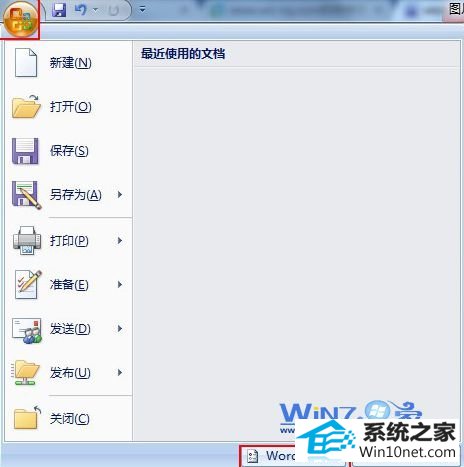 选择“word选项” win10系统word文档中图片不显示的图文步骤