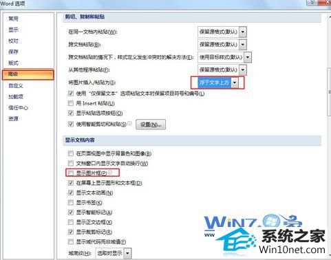 将“显示图片框”前面的勾去掉 win10系统word文档中图片不显示的图文步骤