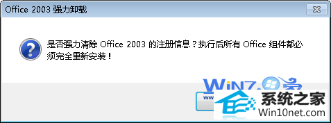 win10系统office2003无法卸载的图文步骤