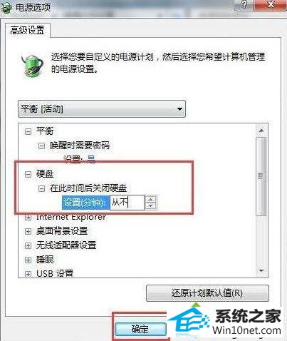 win10系统自动关闭硬盘的图文步骤