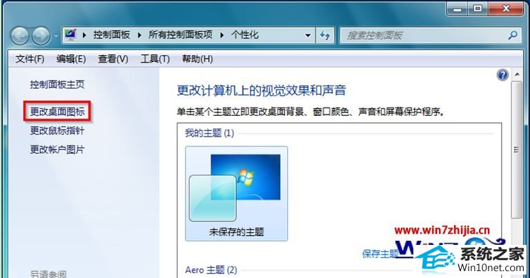 点击“更改桌面图标” win10系统桌面没显示常用图标的图文步骤