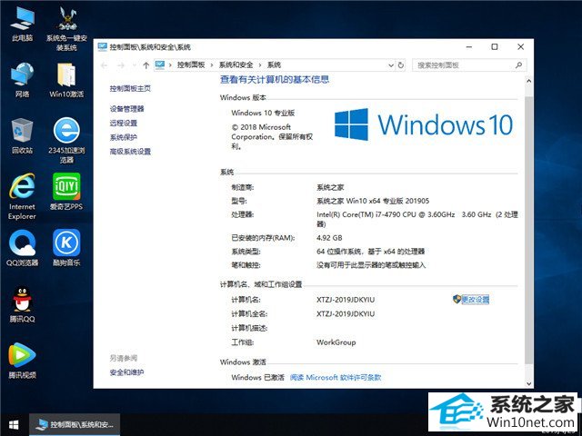 系统之家 Win10 x64（1809专业版）v2019.05