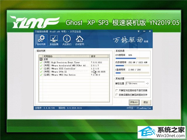 雨林木风 Ghost Xp SP3 极速装机版 v2019.05