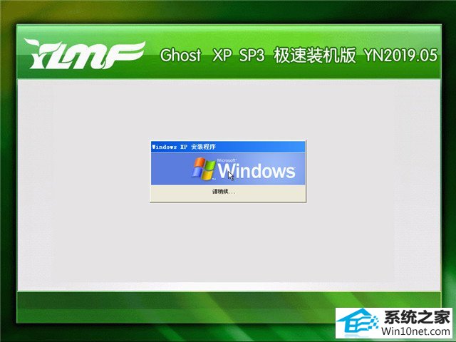 雨林木风 Ghost Xp SP3 极速装机版 v2019.05