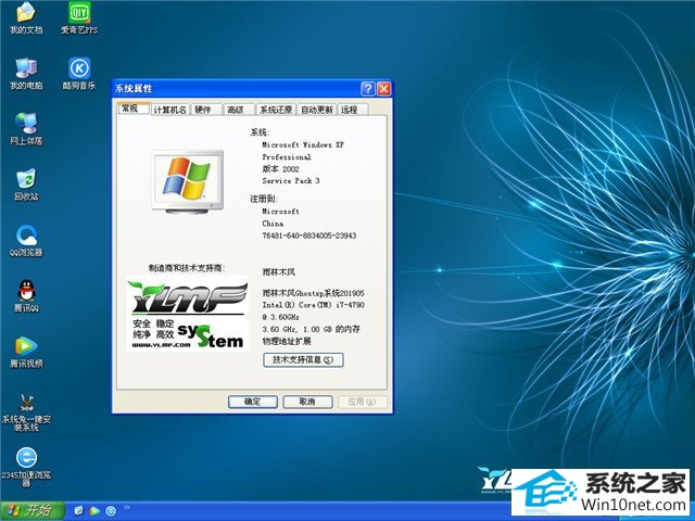 雨林木风 Ghost Xp SP3 极速装机版 v2019.05