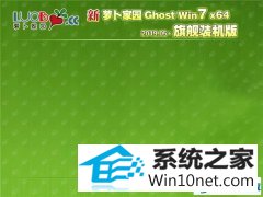 ܲ԰ Ghost Win7 64λ 콢װ v2019.05 