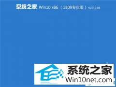 ϵͳ֮ Win10 x861809רҵ棩v2019.05