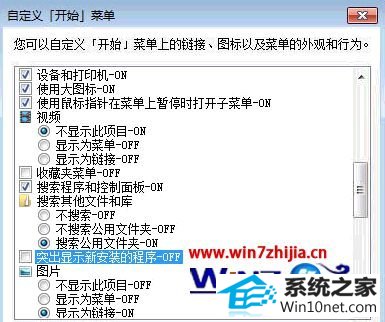 win10系统开始菜单程序背景颜色不一致的图文步骤