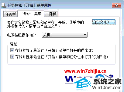 win10系统开始菜单程序背景颜色不一致的图文步骤
