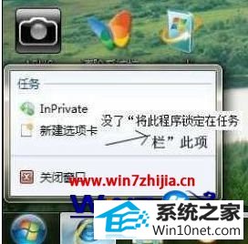 win10系统电脑右击iE没有“将此程序锁定到任务栏”选项的图文步骤