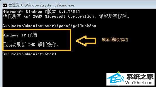 win10系统修复本地连接提示“需要清除dns缓存”的图文步骤