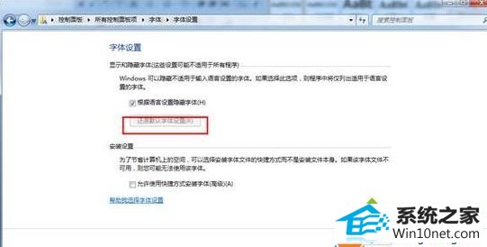 win10系统字体混乱的图文步骤