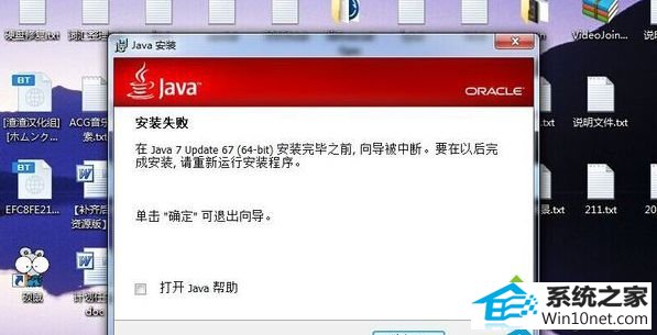 win10系统无法安装Java的图文步骤