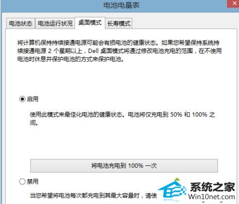 win10系统笔记本专用电脑连接电源无法直接供电的图文步骤
