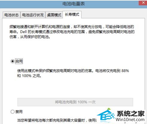 win10系统笔记本专用电脑连接电源无法直接供电的图文步骤