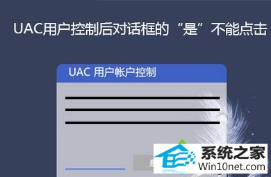 win10ϵͳװ󵯳UACԻȷѡǻɫɵͼĲ