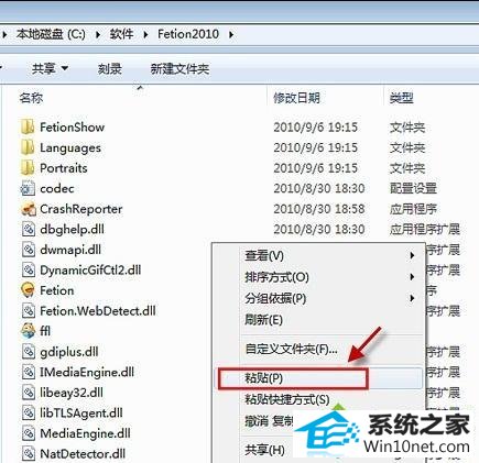 将dwmapi.dll文件粘贴过来覆盖原文件 win10系统无法启动飞信的图文步骤