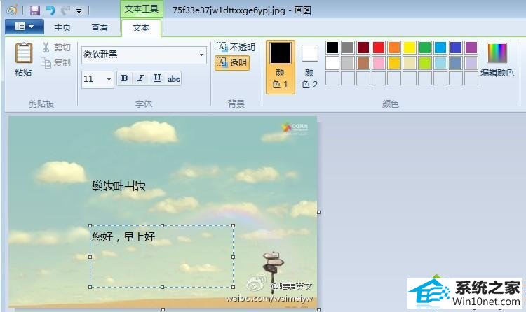 win10系统画图工具输入文字总是倒的图文步骤