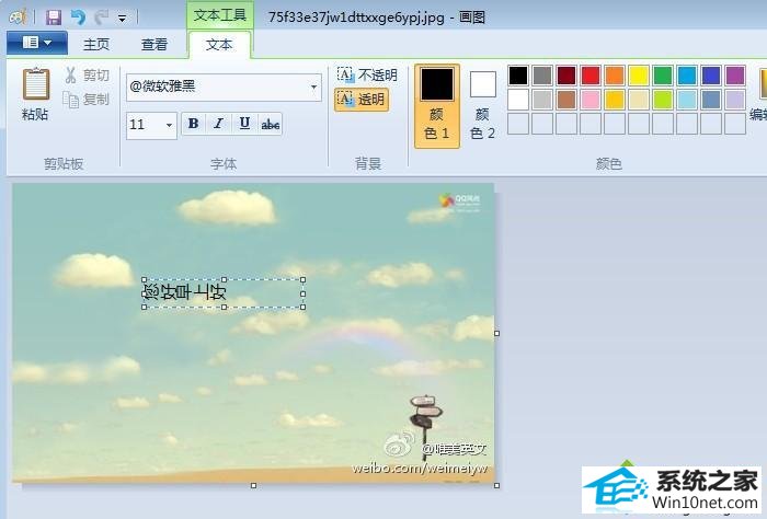 win10系统画图工具输入文字总是倒的图文步骤