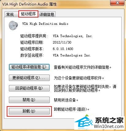 win10系统没有声音的图文步骤