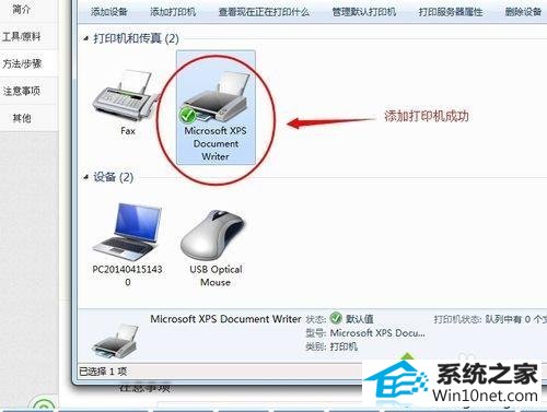 win10ϵͳӡoffice document image writer˵Ľ취